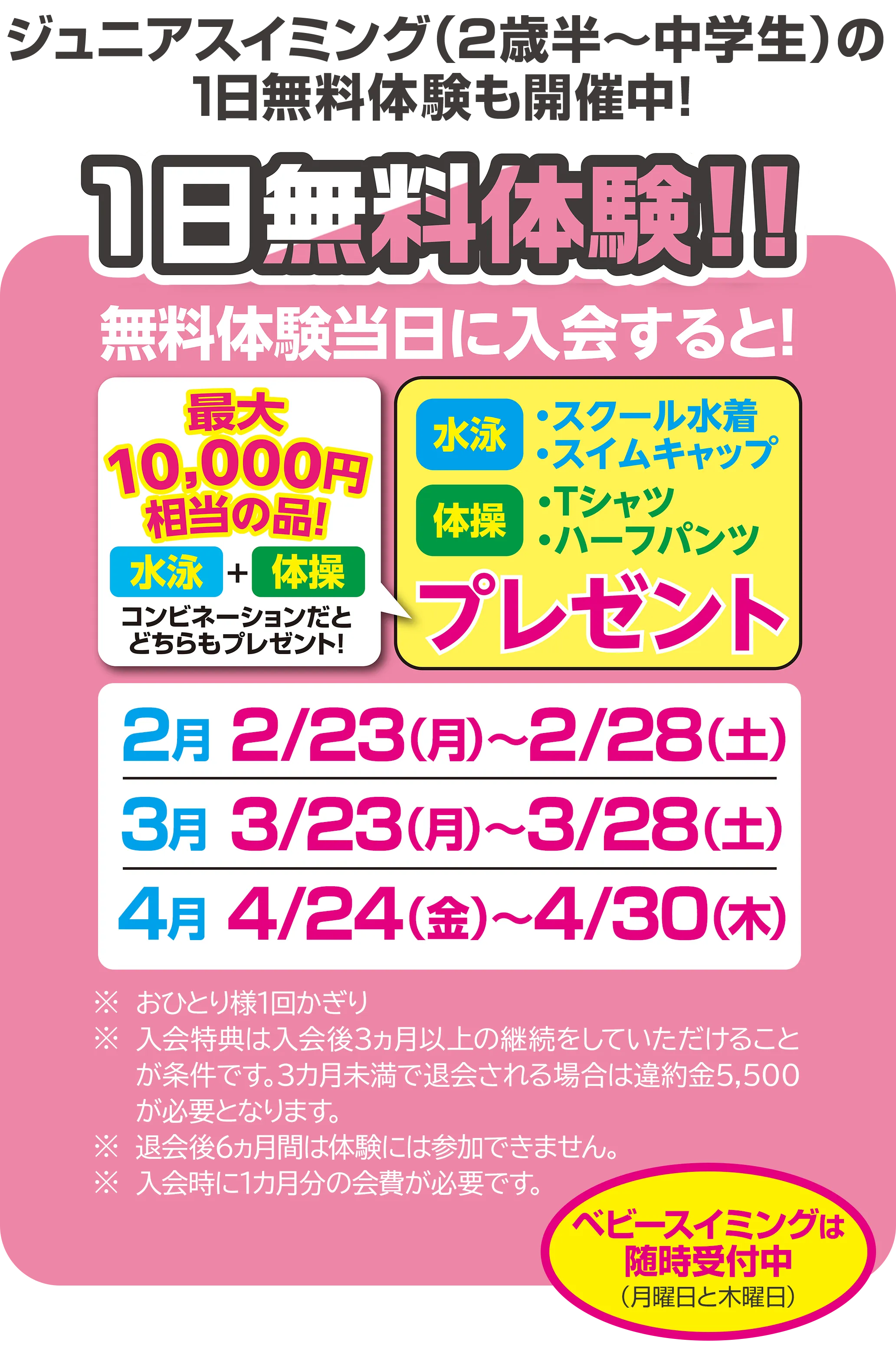 一日無料体験