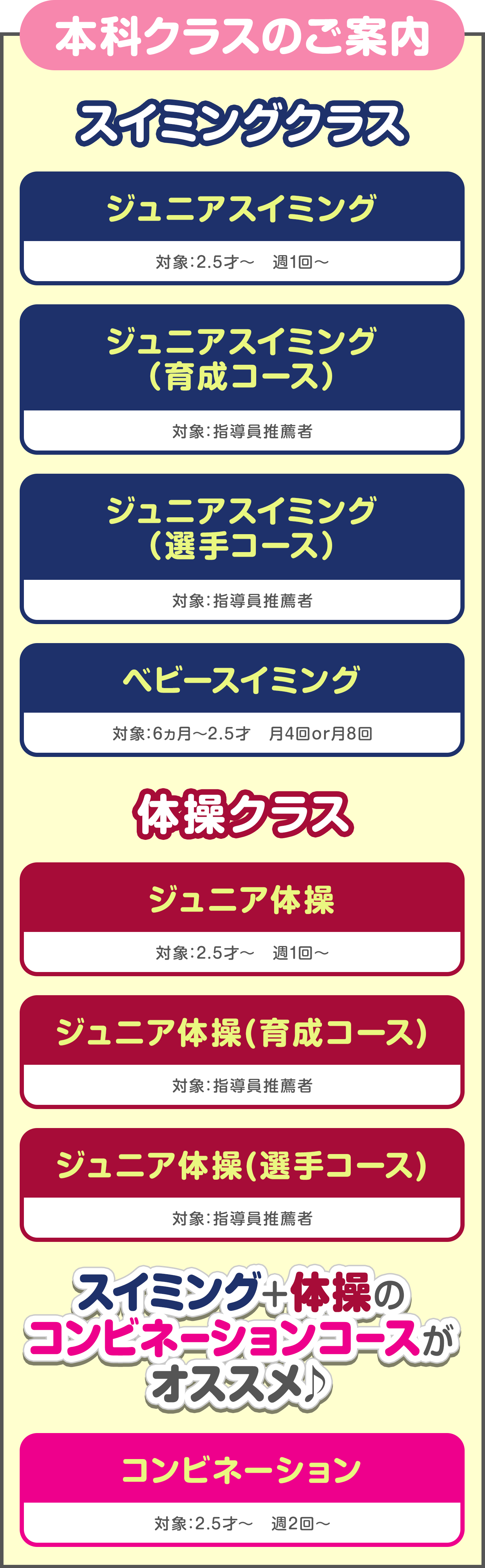 スイミングクラス 体操クラス