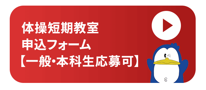 体操