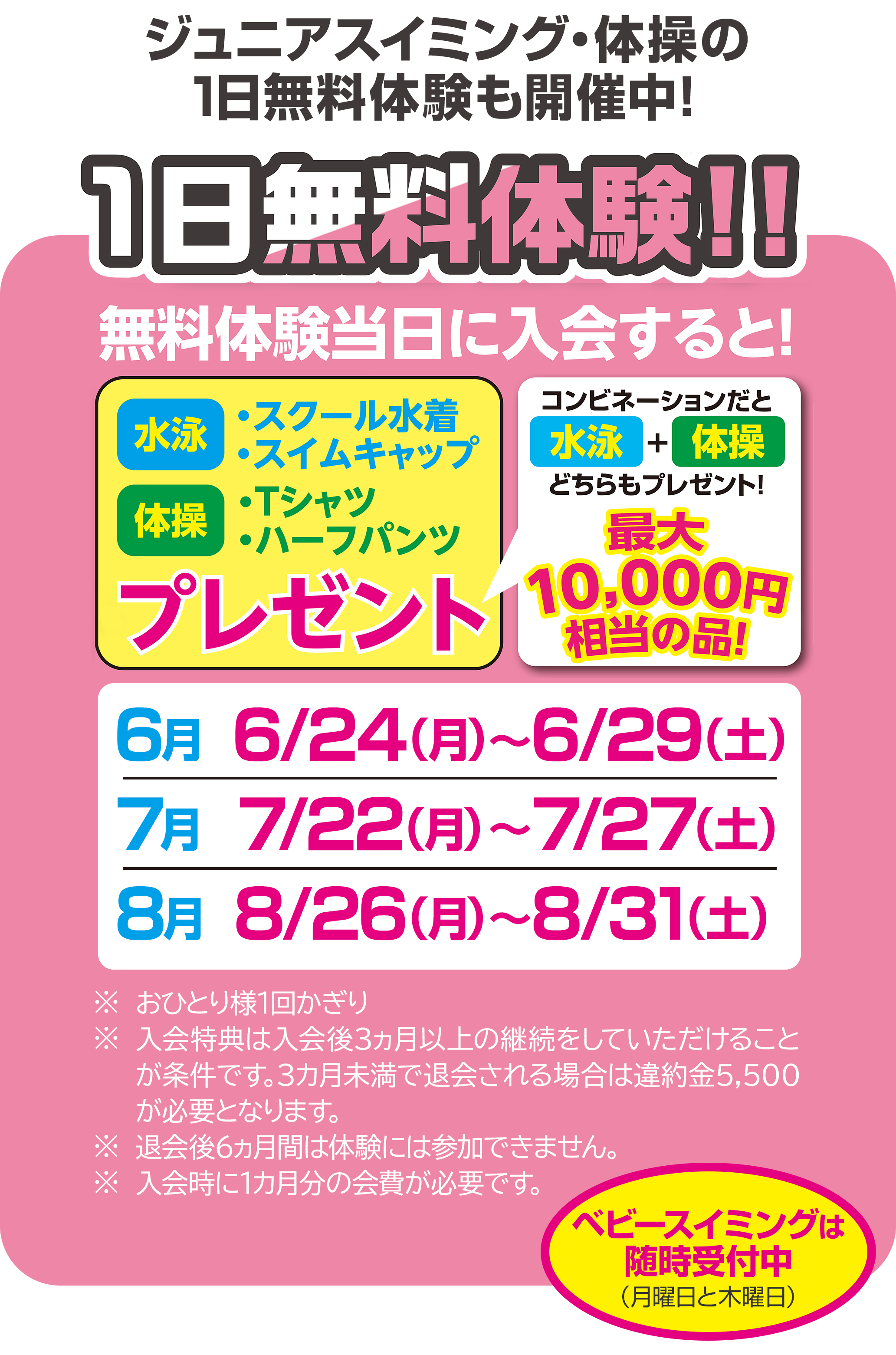 一日無料体験